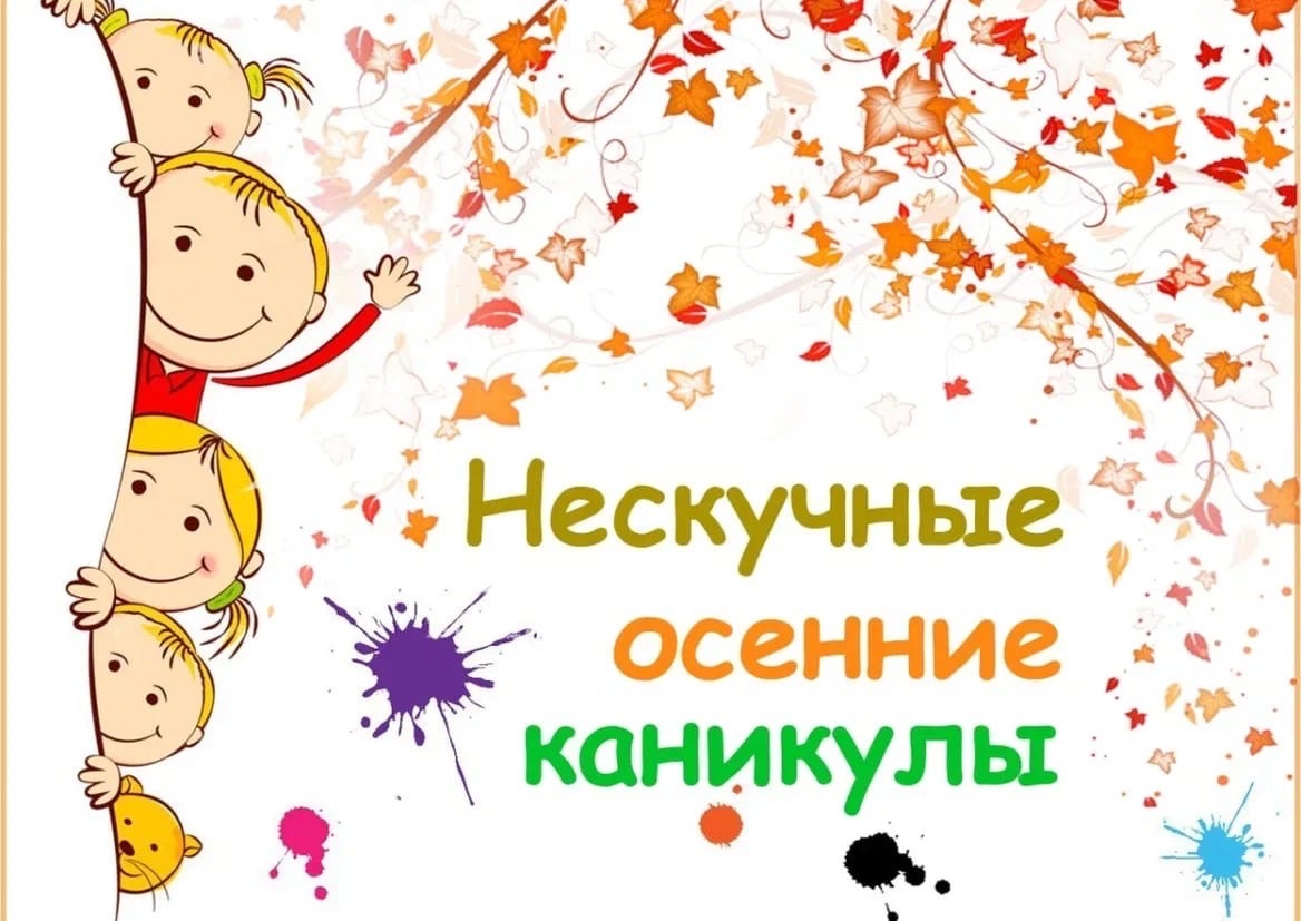 НЕСКУЧНЫЕ КАНИКУЛЫ