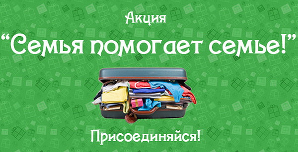 СЕМЬЯ - СЕМЬЕ