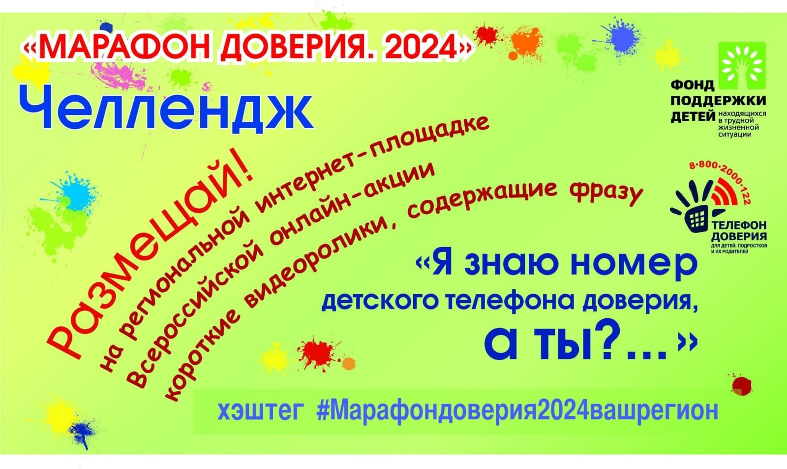 Принимай участие в Челлендже и помогай Вологодчине стать лидером Марафона доверия 2024!