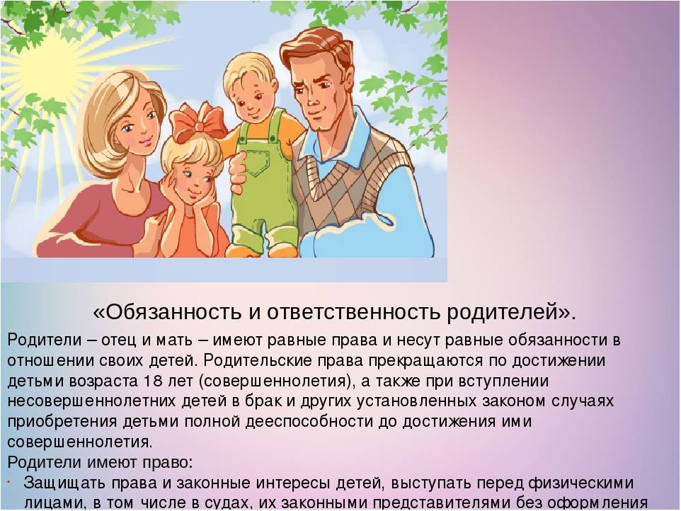 Семейные обязанности презентация