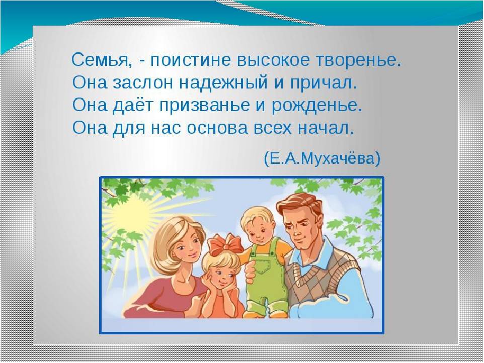 Пушкина 24 моя семья. Рассказы о семье для детей. Моя семья. Семья и семейные ценности. Беседа с семьей.