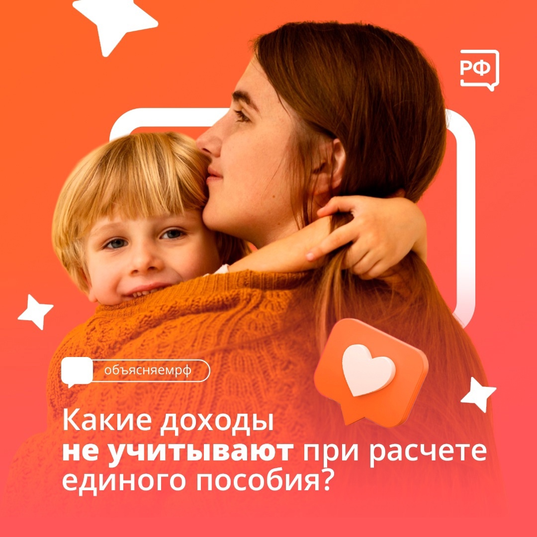 Какие доходы не учитывают при расчете единого пособия на детей?