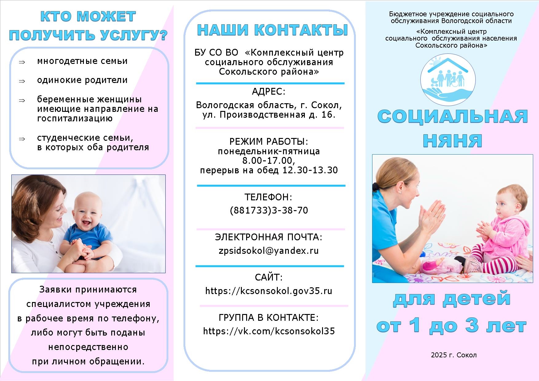 Социальная няня