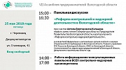 «Реформа контрольной и надзорной деятельности в Вологодской области»