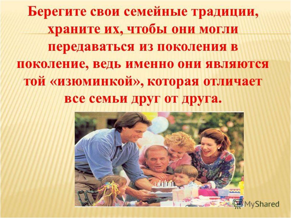 Досуг семьи презентация