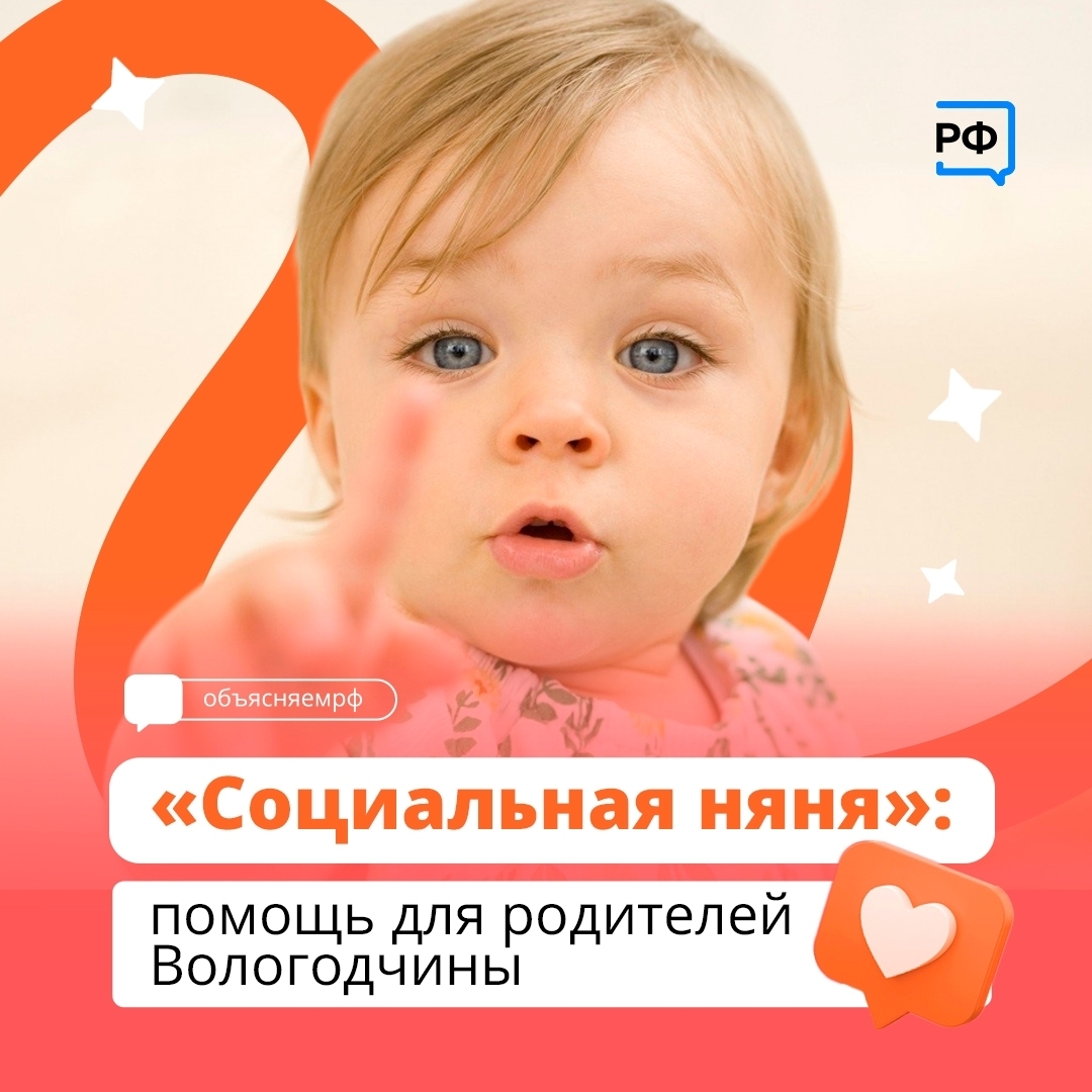 ПОМОЩЬ ДЛЯ РОДИТЕЛЕЙ ВОЛОГОДЧИНЫ